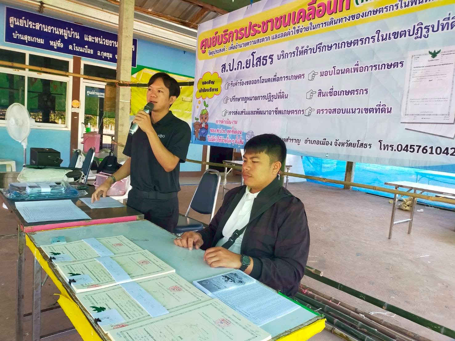 title - ส.ป.ก. ยโสธร  ออกศูนย์บริการประชาชนเคลื่อนที่ (Mobile Unit)